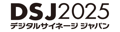 デジタルサイネージジャパン２０２５ロゴ