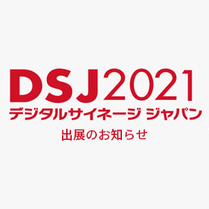 DSJ2021