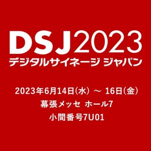 DSJ2023